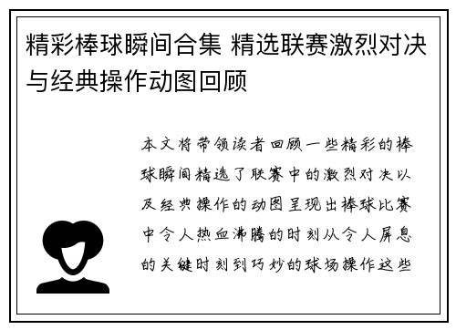 精彩棒球瞬间合集 精选联赛激烈对决与经典操作动图回顾