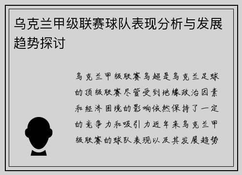 乌克兰甲级联赛球队表现分析与发展趋势探讨