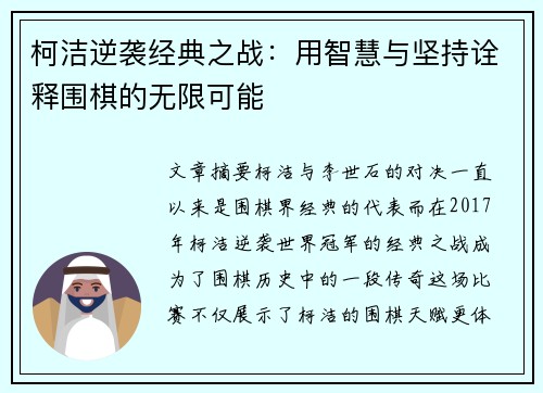 柯洁逆袭经典之战：用智慧与坚持诠释围棋的无限可能