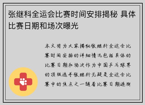 张继科全运会比赛时间安排揭秘 具体比赛日期和场次曝光