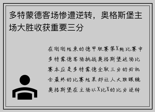 多特蒙德客场惨遭逆转，奥格斯堡主场大胜收获重要三分