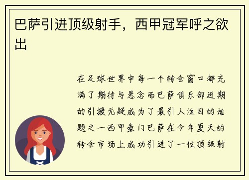 巴萨引进顶级射手，西甲冠军呼之欲出