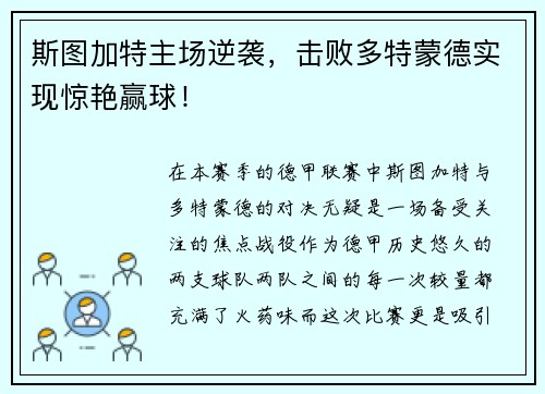 斯图加特主场逆袭，击败多特蒙德实现惊艳赢球！