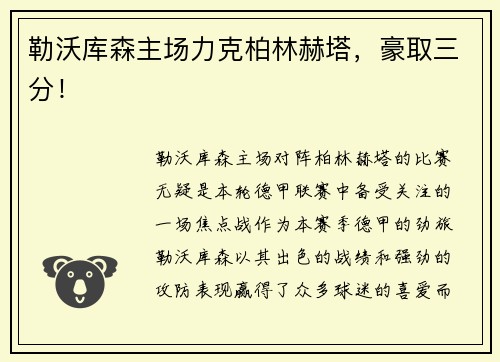 勒沃库森主场力克柏林赫塔，豪取三分！