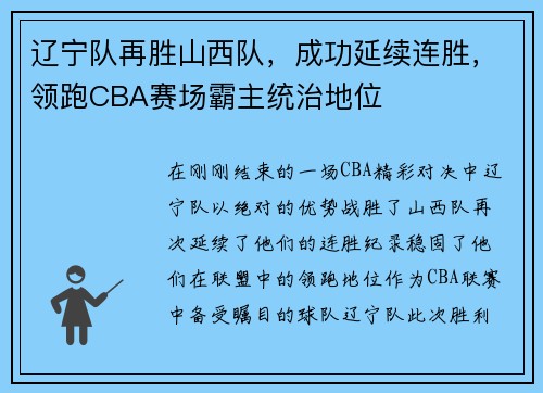辽宁队再胜山西队，成功延续连胜，领跑CBA赛场霸主统治地位