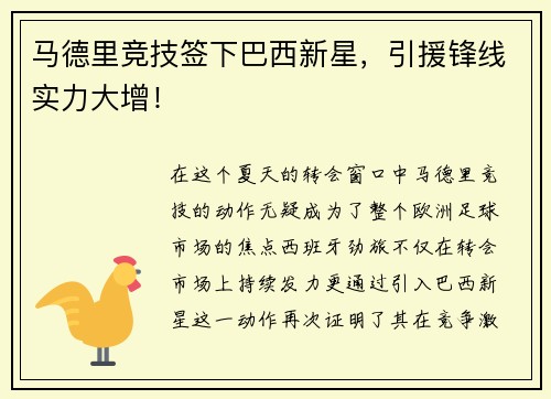 马德里竞技签下巴西新星，引援锋线实力大增！