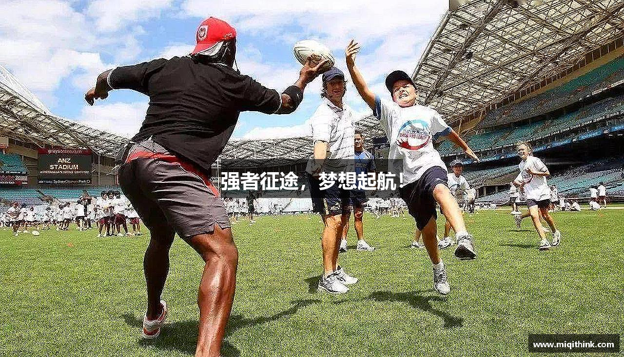 强者征途，梦想起航！